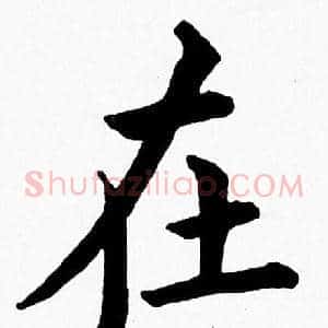 在