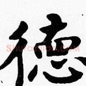 德