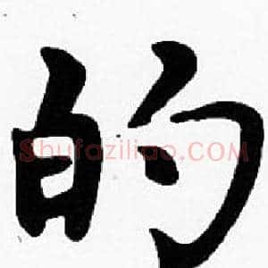的