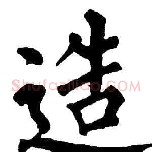 造