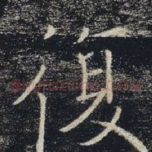 復