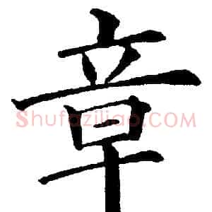 章