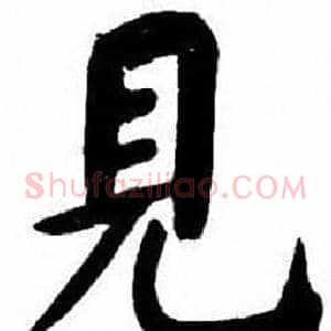 見