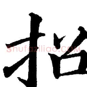 招