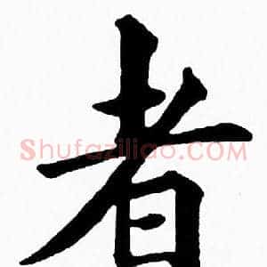 者