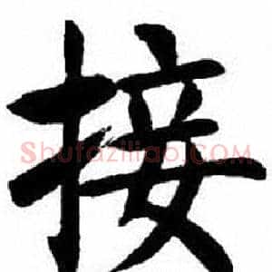 接