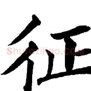 征