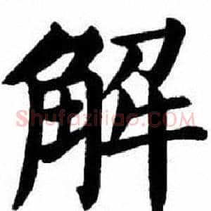 解