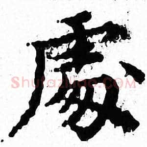 處