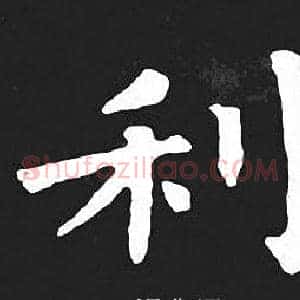 利