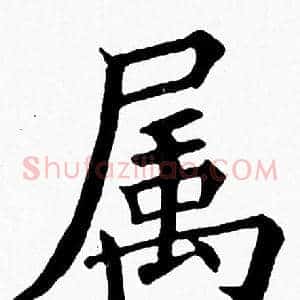 属