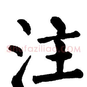 注