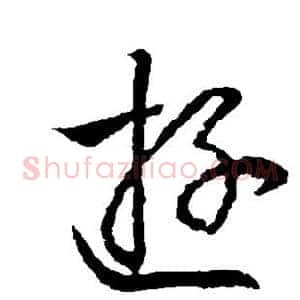 游