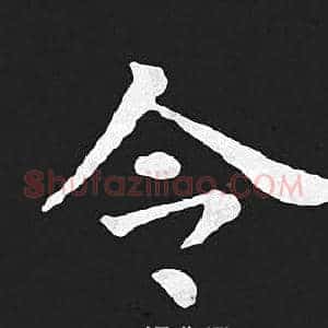 令