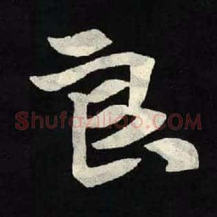 良
