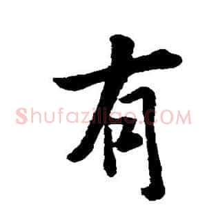 有