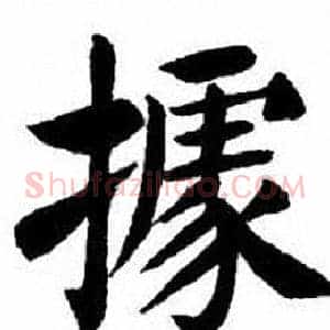 據
