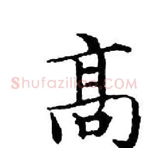 高
