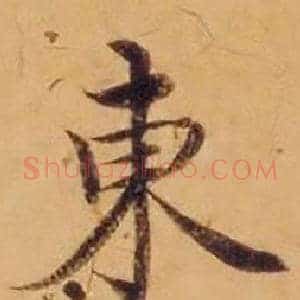 東