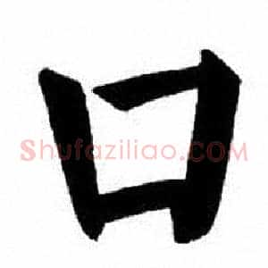 口