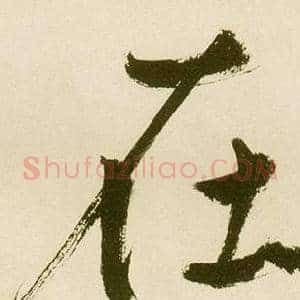 在