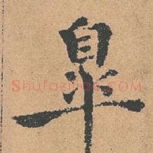 皋