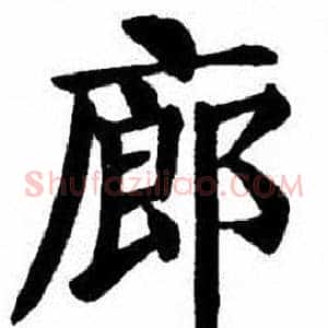 廊
