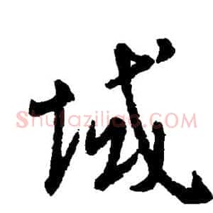 域