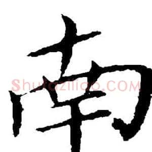 南