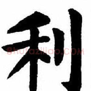 利
