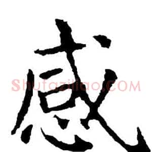 感