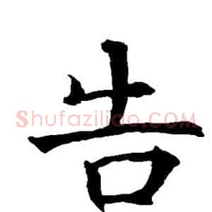 告