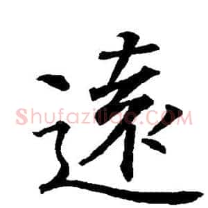 远