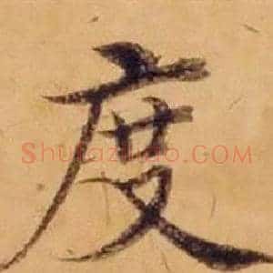度