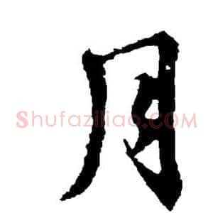 月