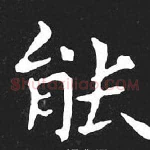 能