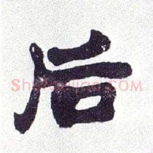 后