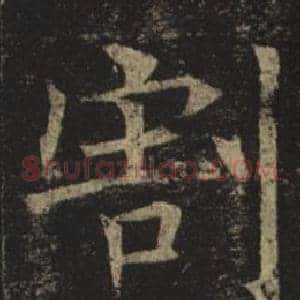 割