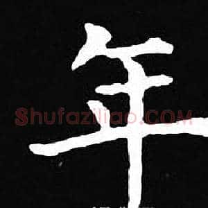 年