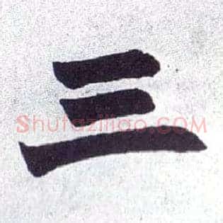 三
