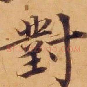 對