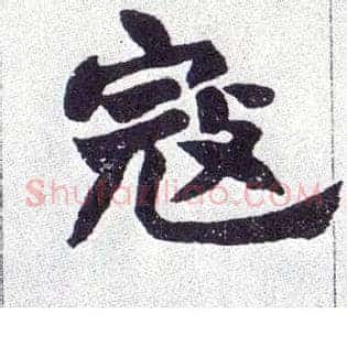 寇