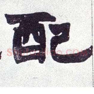 配