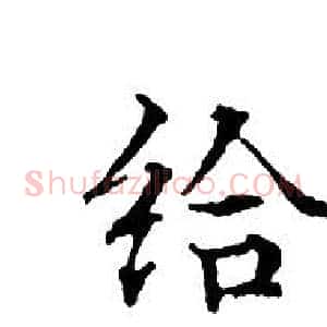 给