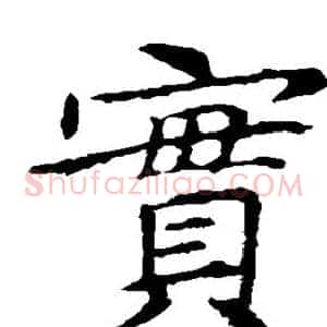 实