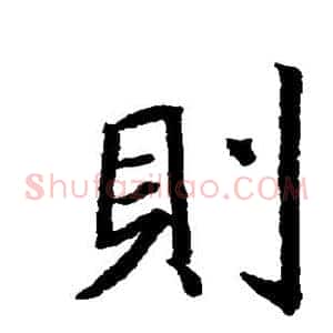 则