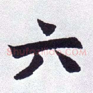 六