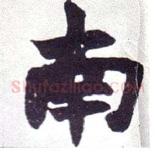 南