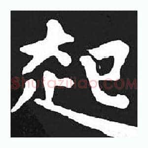 起