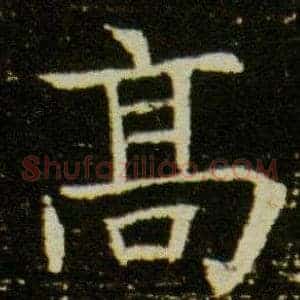 高